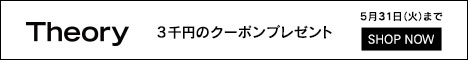 theory （セオリー） 公式通販サイト