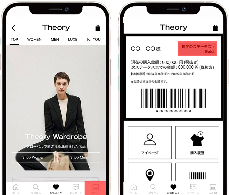 会員ステータスの確認方法