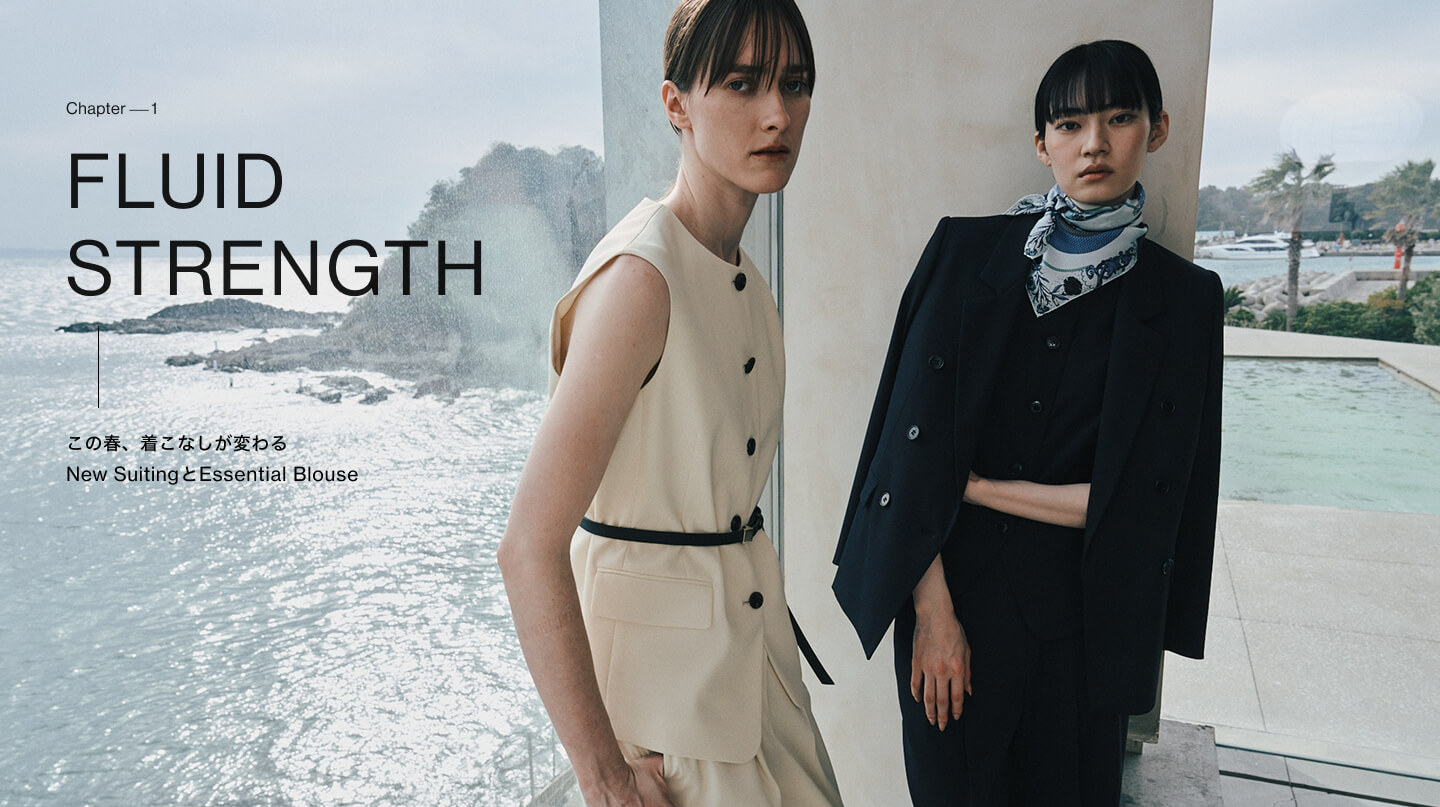 Chapter 1 FLUID STRENGTHこの春、着こなしが変わるNew SuitingとEssential Blouse